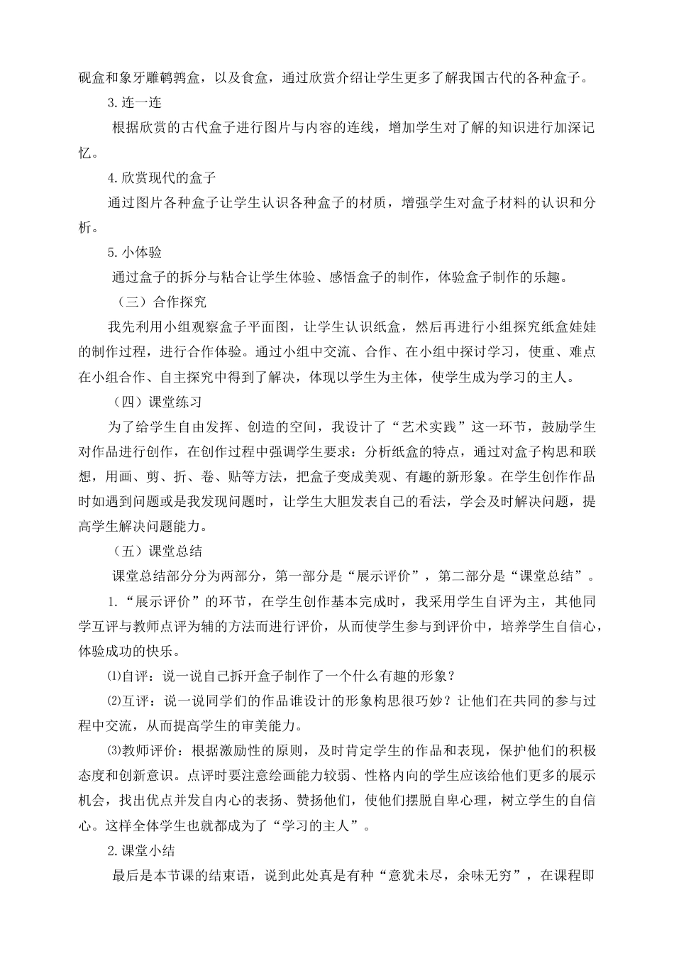 人美版美术三年级下册第九课《会变的盒子》说课稿.doc_第3页