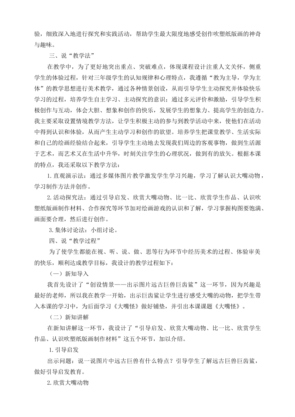 人美版美术三年级下册第六课《大嘴怪》说课稿.doc_第2页