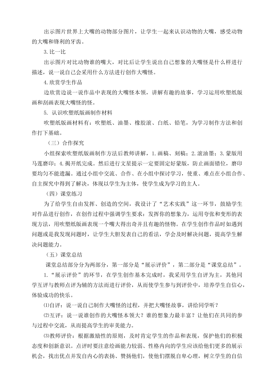 人美版美术三年级下册第六课《大嘴怪》说课稿.doc_第3页