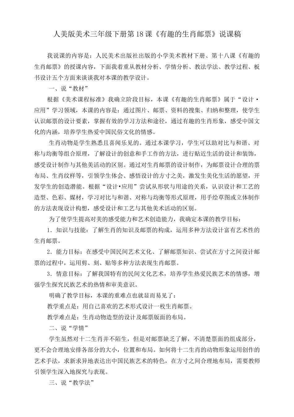 人美版美术三年级下册第十八课《有趣的生肖邮票》说课稿.doc_第1页