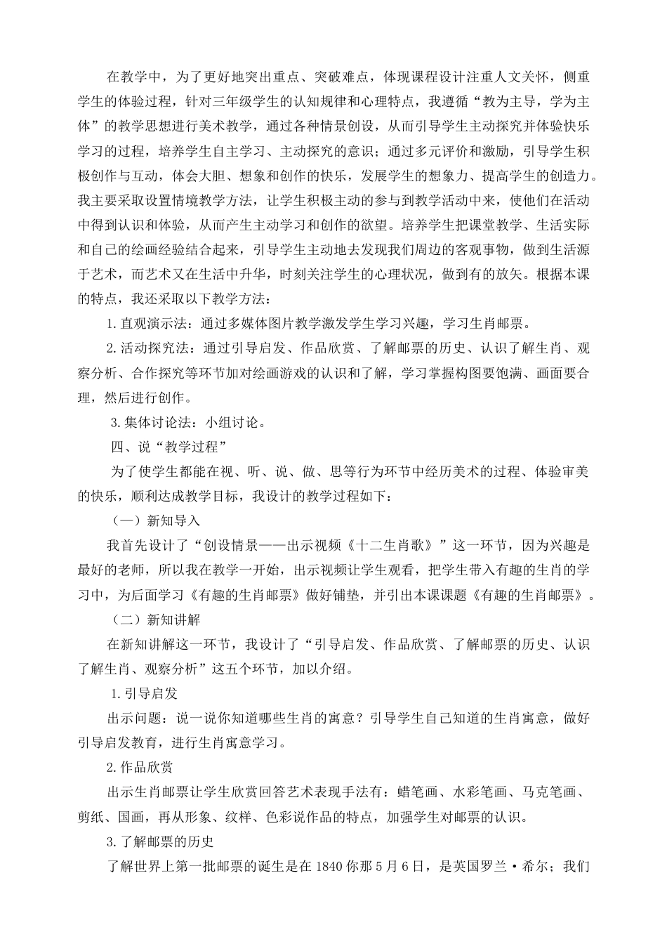 人美版美术三年级下册第十八课《有趣的生肖邮票》说课稿.doc_第2页