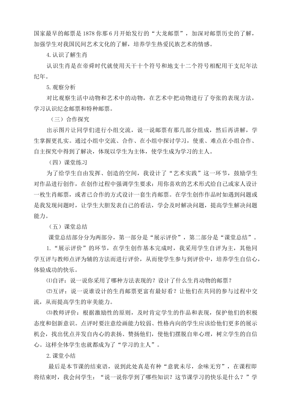 人美版美术三年级下册第十八课《有趣的生肖邮票》说课稿.doc_第3页