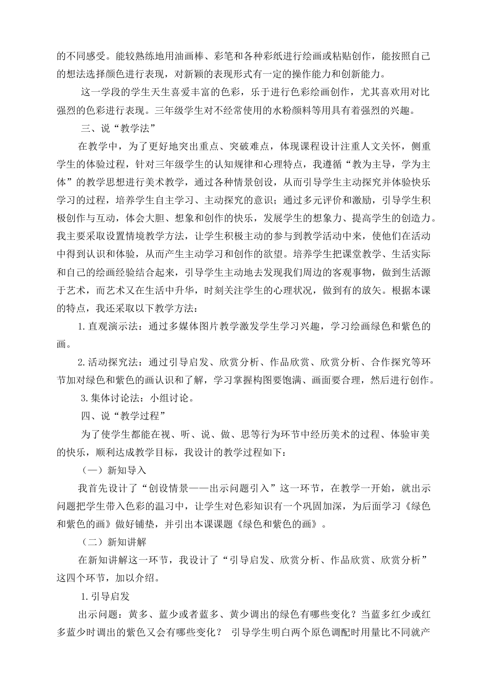 人美版美术三年级下册第十二课《绿色和紫色的画》说课稿.doc_第2页