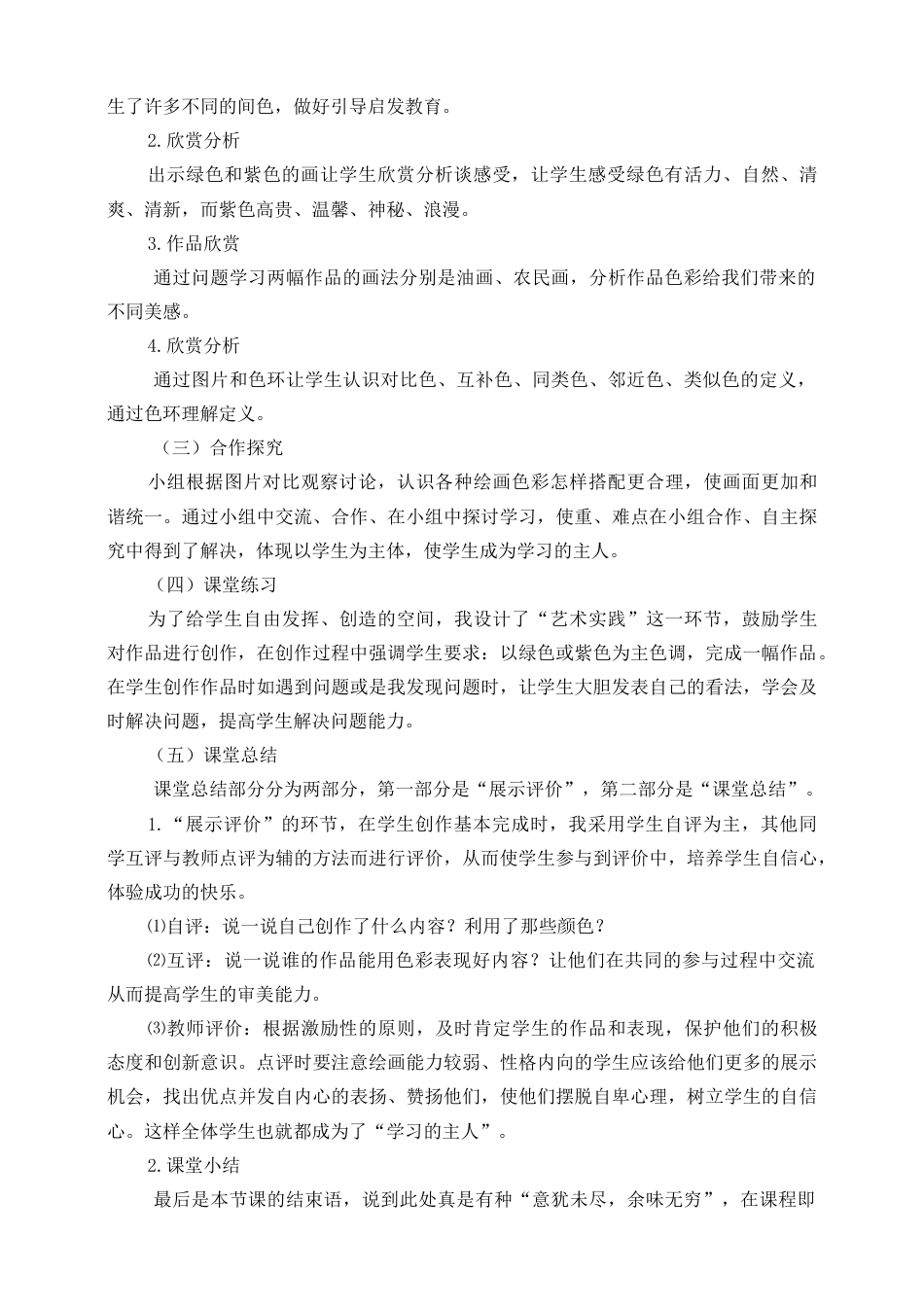 人美版美术三年级下册第十二课《绿色和紫色的画》说课稿.doc_第3页