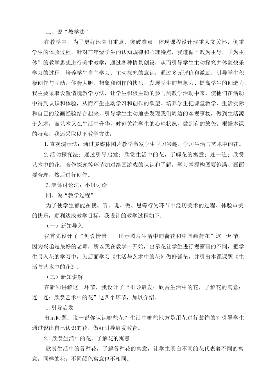人美版美术三年级下册第十六课《生活与艺术中的花》说课稿.doc_第2页