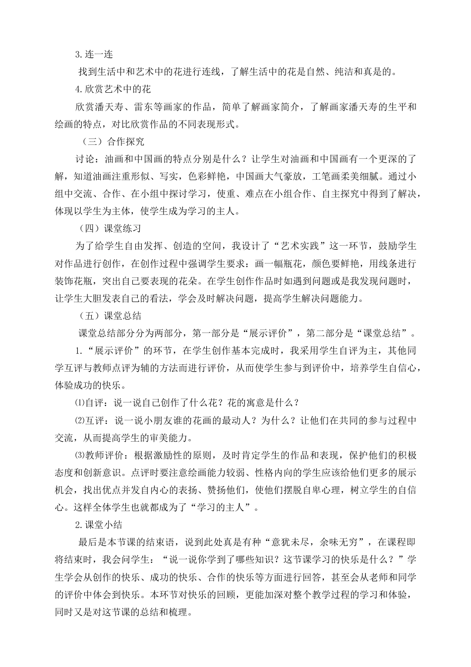 人美版美术三年级下册第十六课《生活与艺术中的花》说课稿.doc_第3页