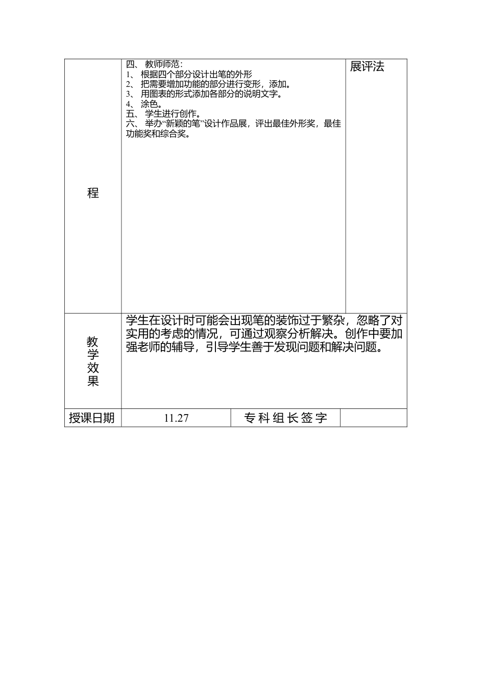 人美版小学美术4上-第8课 《笔的世界》表格教案.doc_第2页