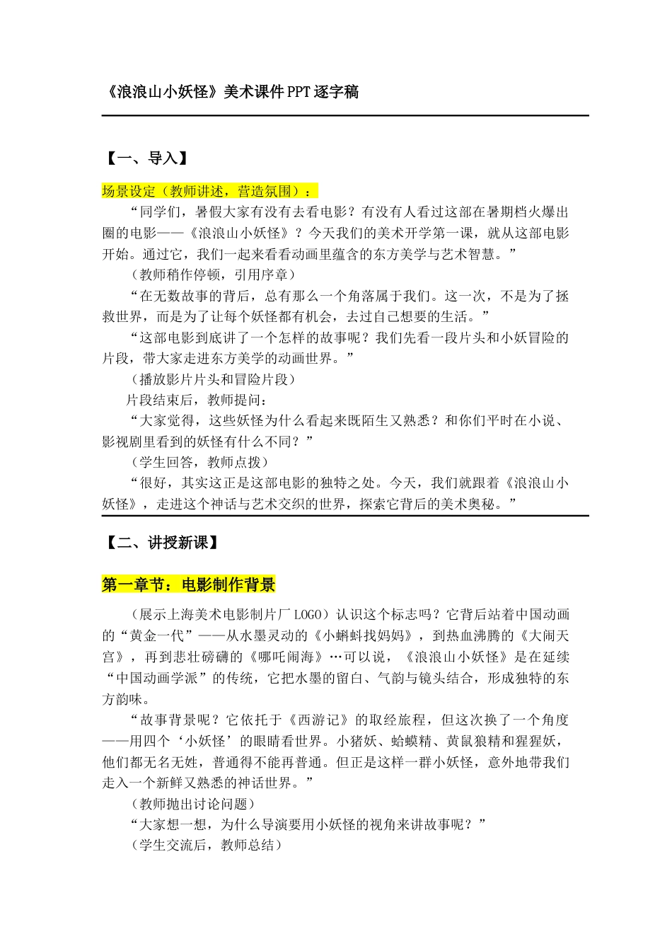 《浪浪山小妖怪》美术课件PPT逐字稿-人美版小学美术三年级上册.docx_第1页