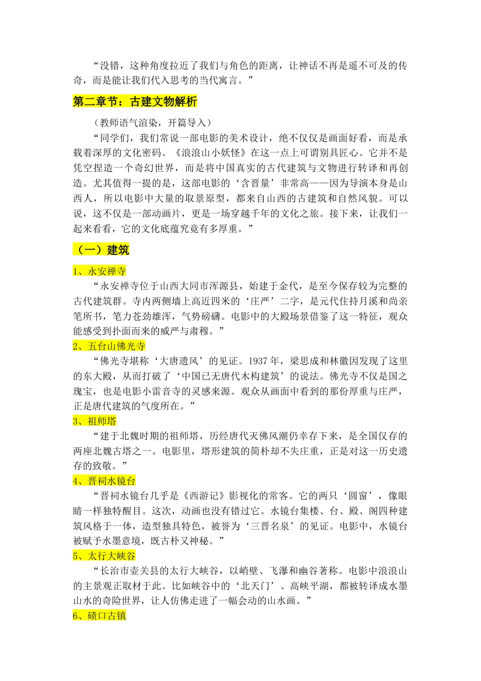 《浪浪山小妖怪》美术课件PPT逐字稿-人美版小学美术三年级上册.docx_第2页