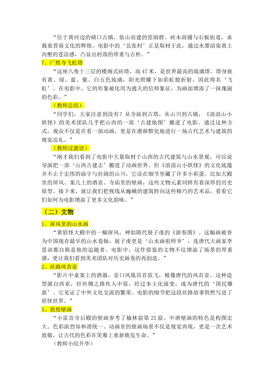 《浪浪山小妖怪》美术课件PPT逐字稿-人美版小学美术三年级上册.docx_第3页