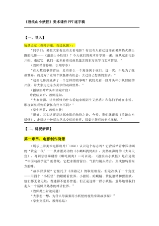 《浪浪山小妖怪》美术课件PPT逐字稿-人美版小学美术三年级上册.docx