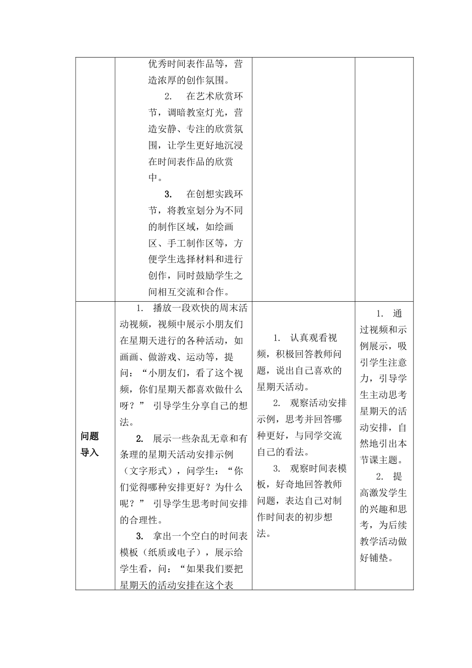人美版美术一年级下册分课时教案2《我的星期天》.docx_第3页