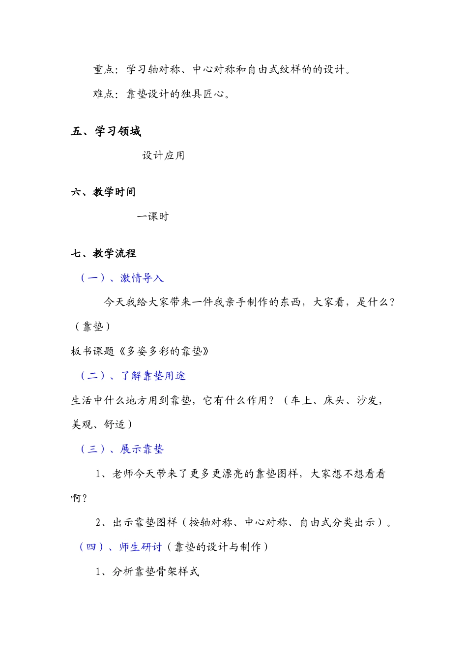 第12课 人美版美术四上《多姿多彩的靠垫》教案.doc_第2页