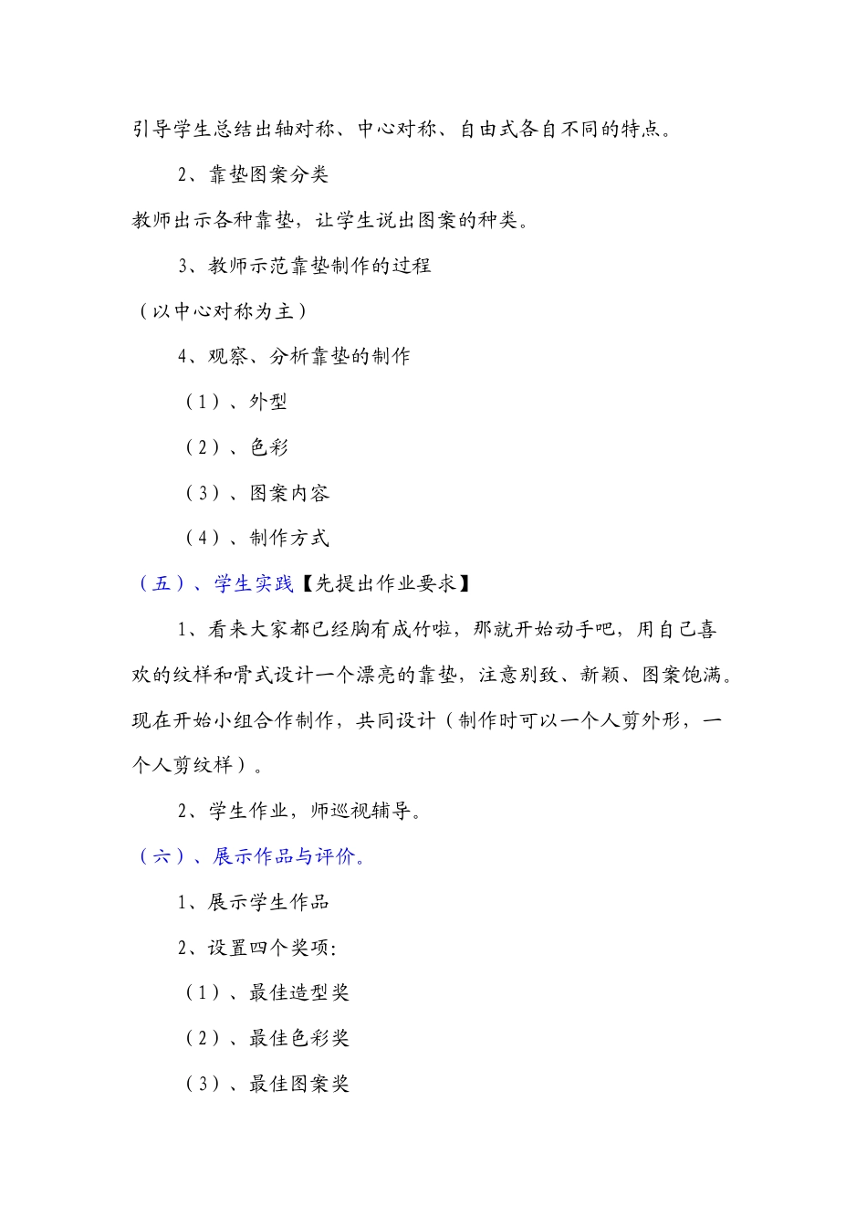 第12课 人美版美术四上《多姿多彩的靠垫》教案.doc_第3页