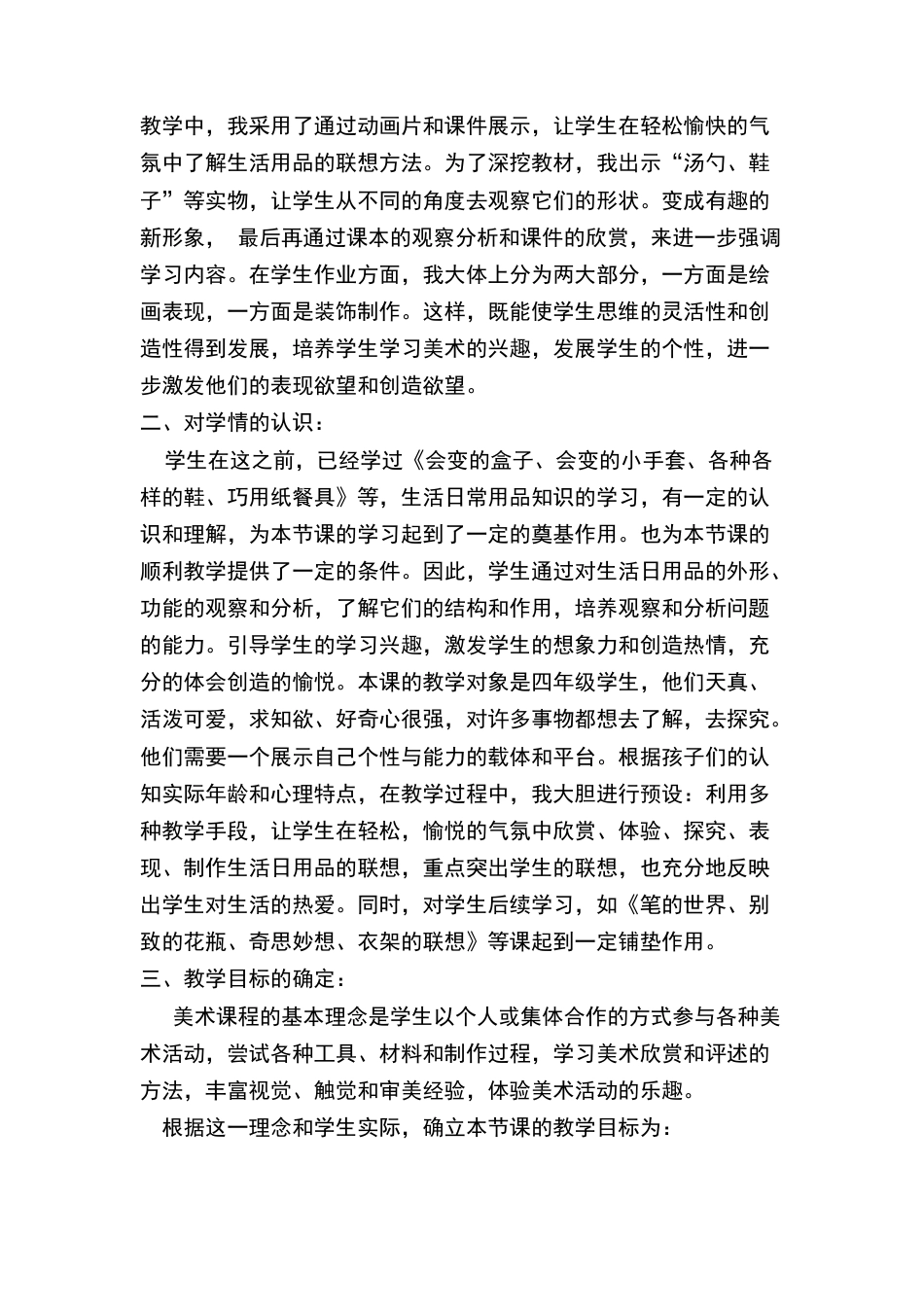 第14课 人美版美术四上《生活日用品的联想》说课教学设计.doc_第2页