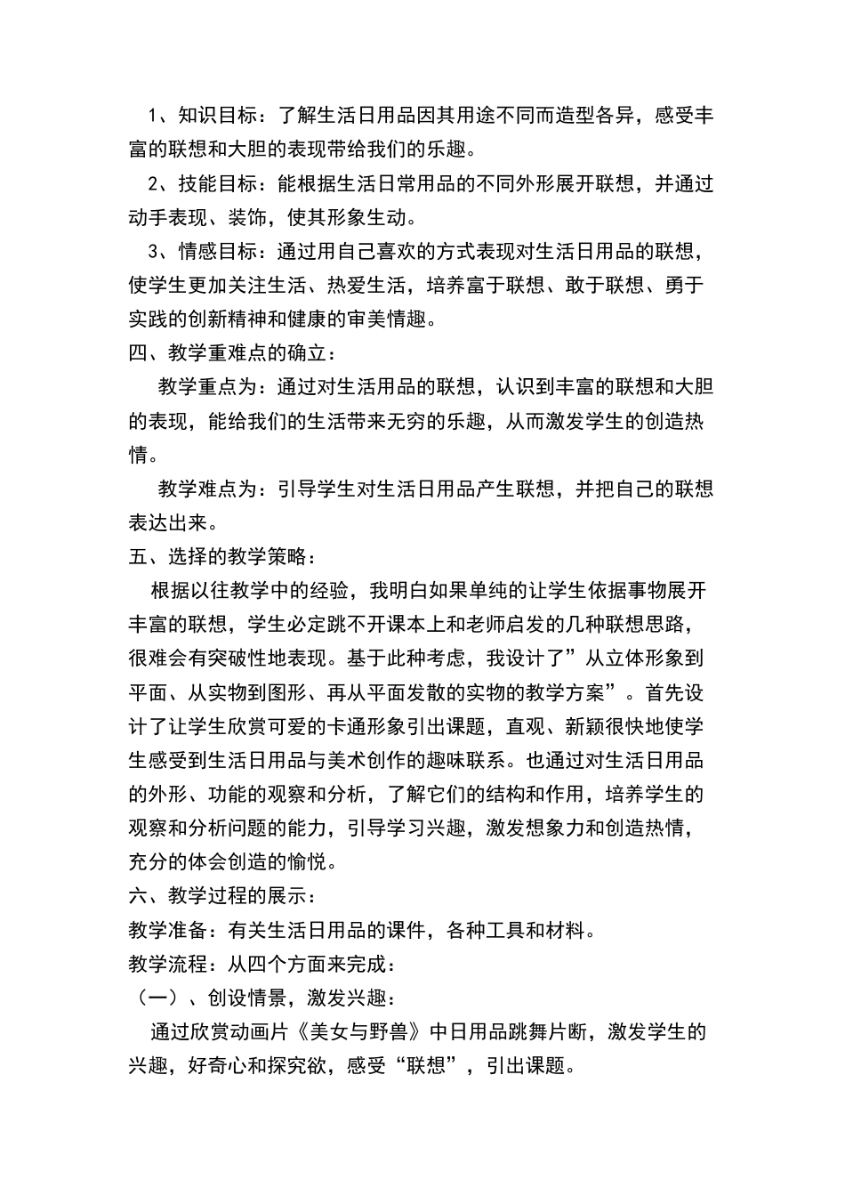 第14课 人美版美术四上《生活日用品的联想》说课教学设计.doc_第3页