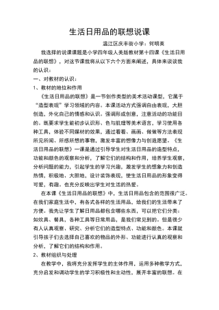 第14课 人美版美术四上《生活日用品的联想》说课教学设计.doc