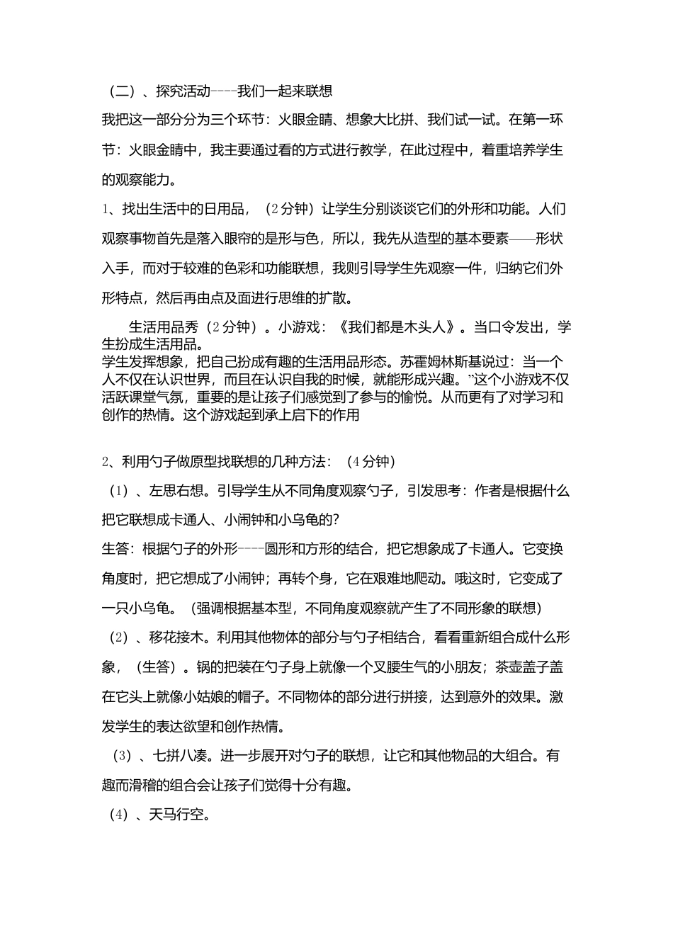第14课 人美版美术四上《生活日用品的联想》说课设计.doc_第3页