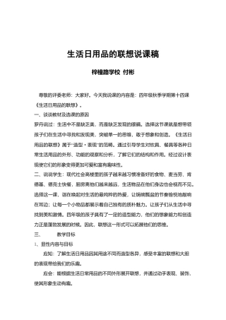 第14课 人美版美术四上《生活日用品的联想》说课设计.doc