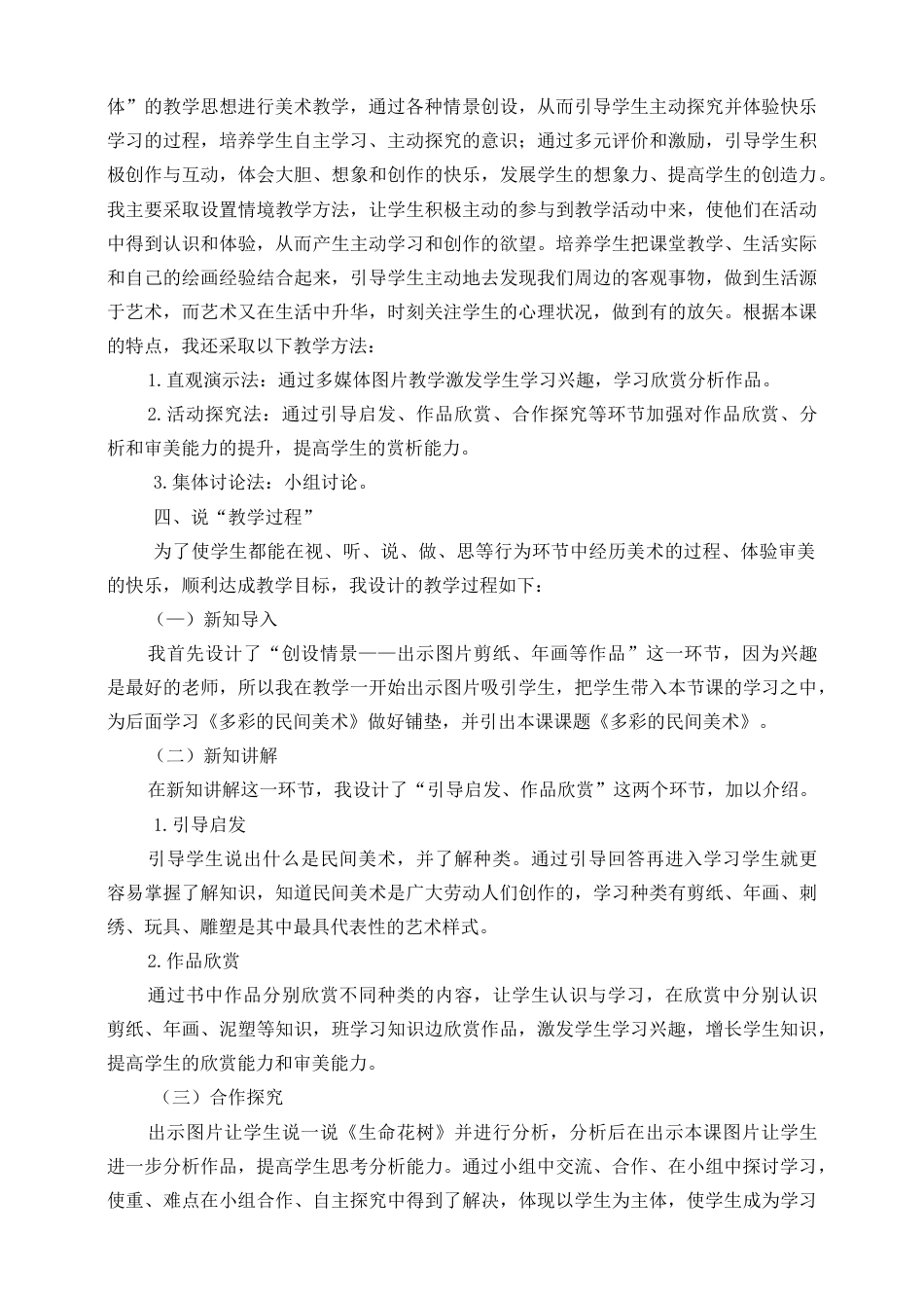 人美版 美术 三年级上册 第十七课《多彩的民间美术》说课稿.doc_第2页