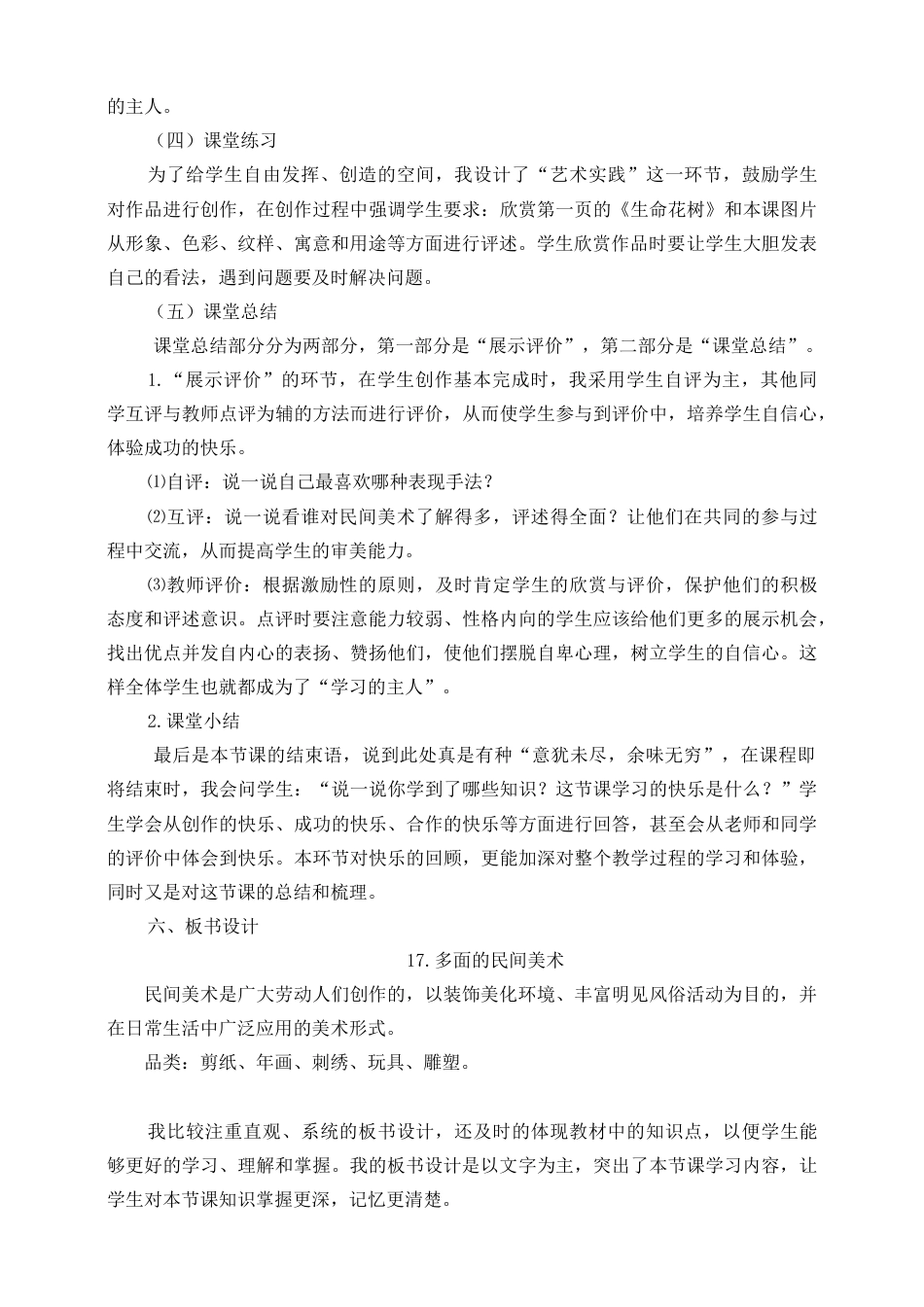 人美版 美术 三年级上册 第十七课《多彩的民间美术》说课稿.doc_第3页