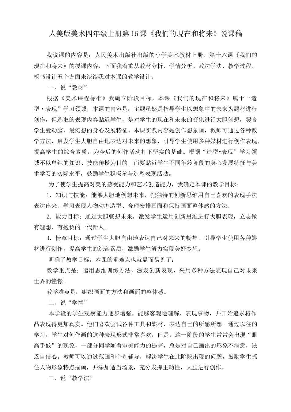 人美版 美术 四年级上册 第十六课《我们的现在和将来》说课稿.doc_第1页