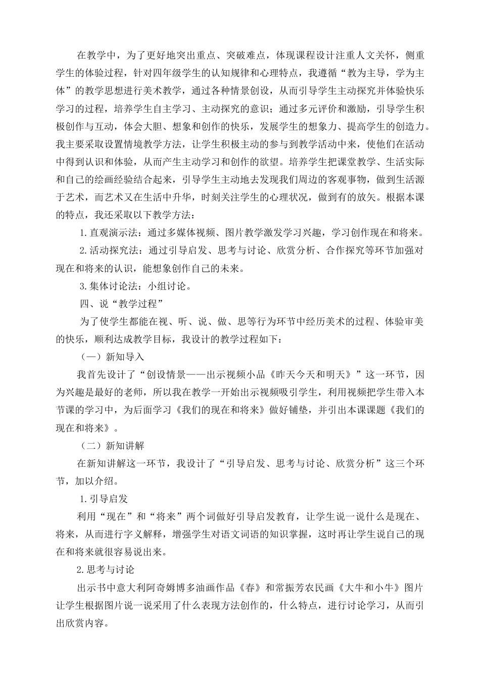 人美版 美术 四年级上册 第十六课《我们的现在和将来》说课稿.doc_第2页