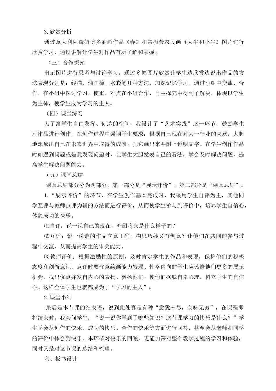 人美版 美术 四年级上册 第十六课《我们的现在和将来》说课稿.doc_第3页