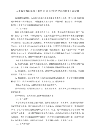 人美版 美术 四年级上册 第十六课《我们的现在和将来》说课稿.doc