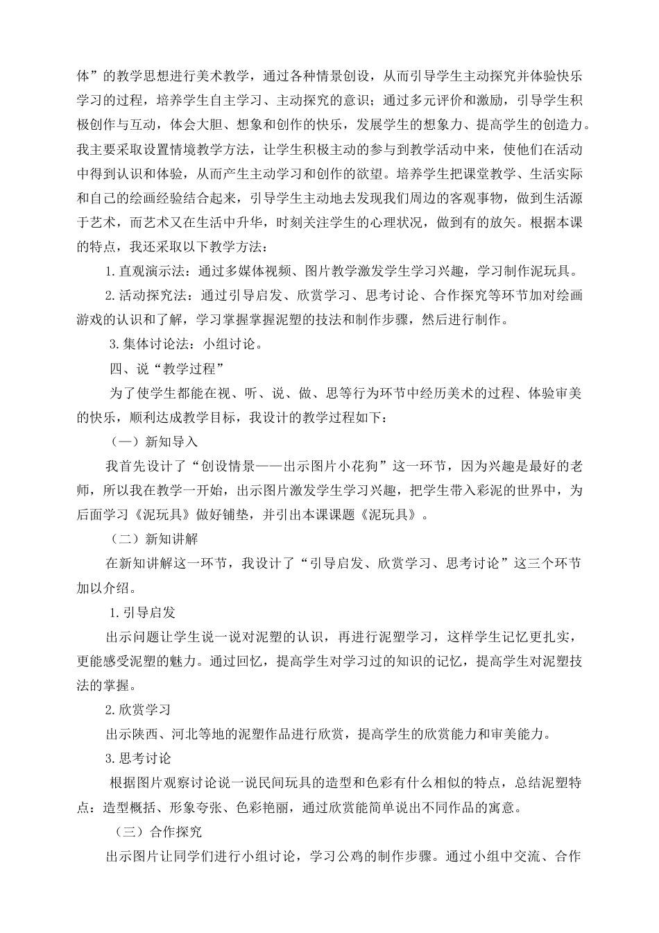 人美版 美术 四年级上册 第十一课《泥玩具》说课稿.doc_第2页