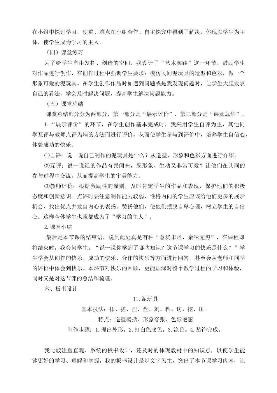 人美版 美术 四年级上册 第十一课《泥玩具》说课稿.doc_第3页