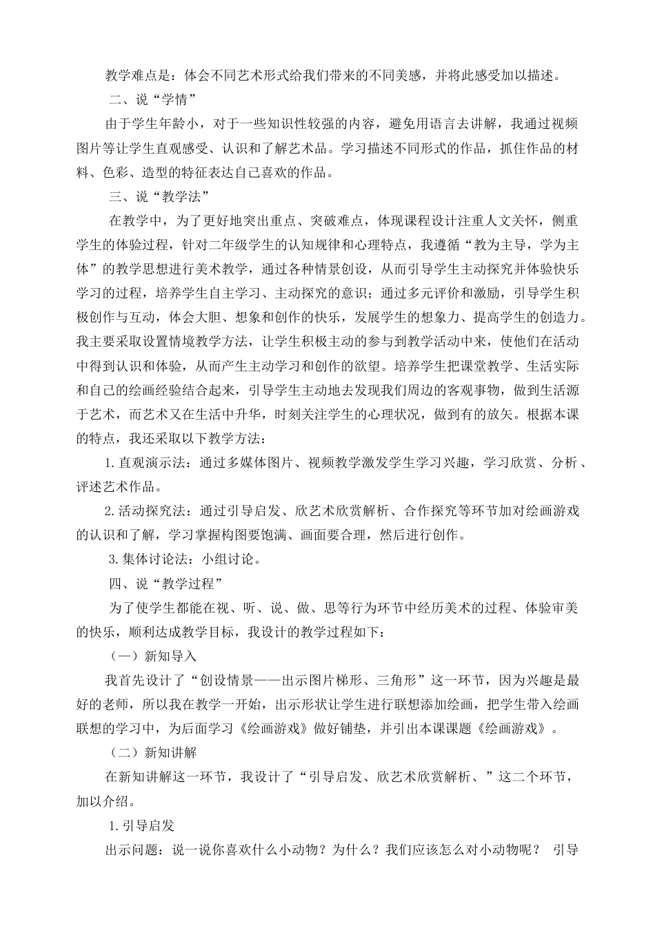 人美版美术二年级下册第十一课《艺术作品中的动物》说课稿.doc_第2页