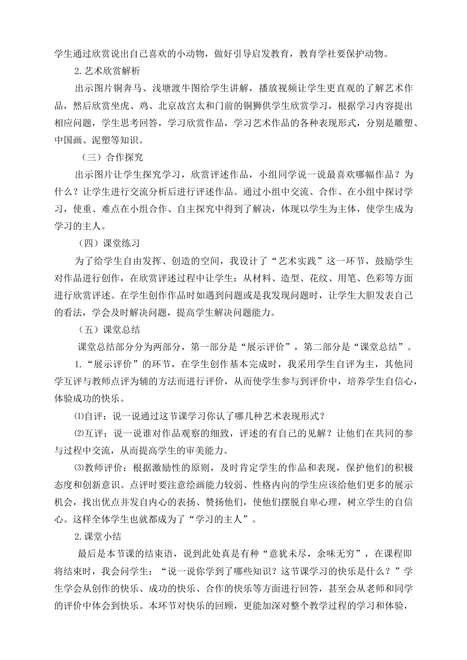 人美版美术二年级下册第十一课《艺术作品中的动物》说课稿.doc_第3页