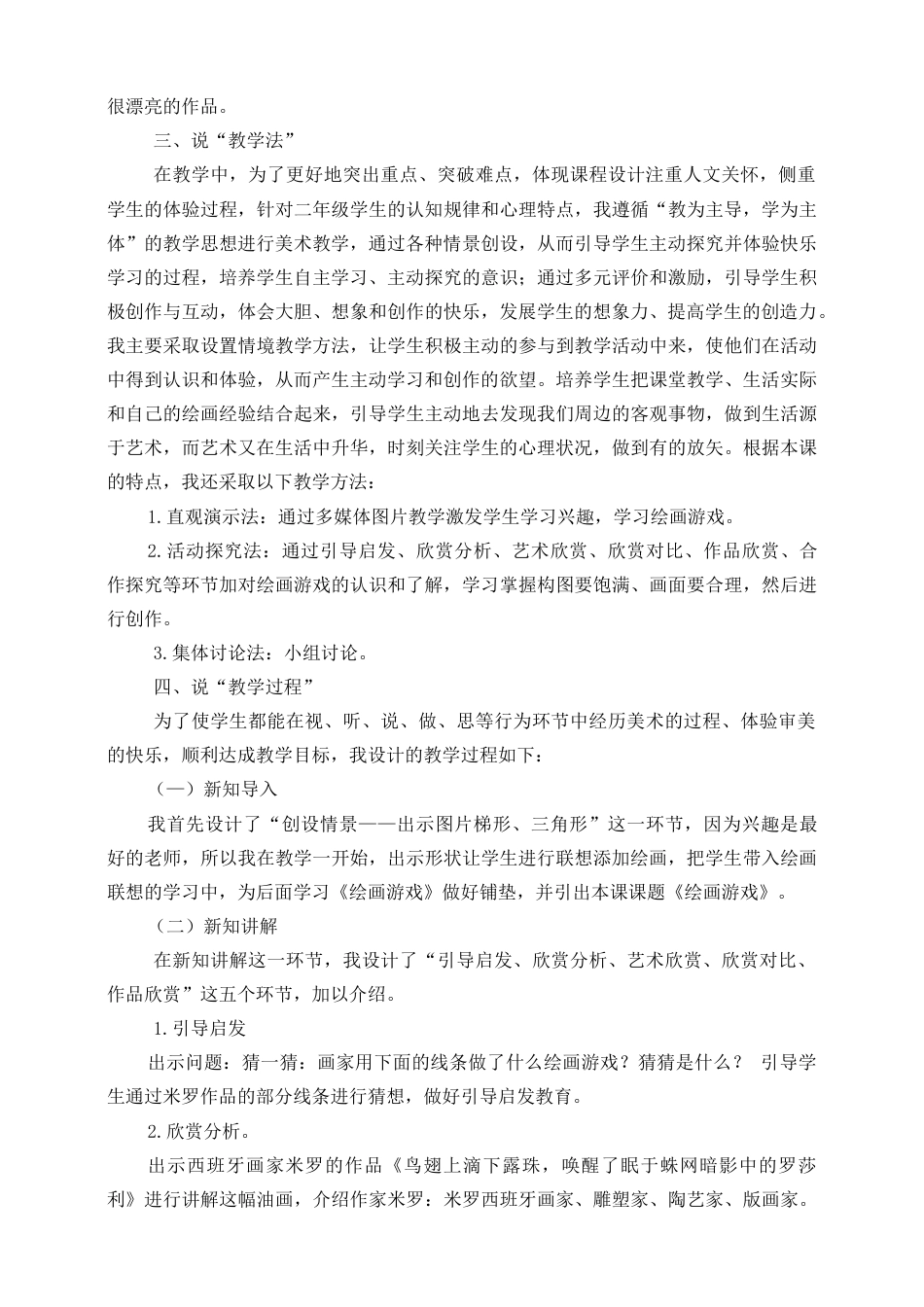人美版美术二年级下册第四课《绘画游戏》说课稿.doc_第2页