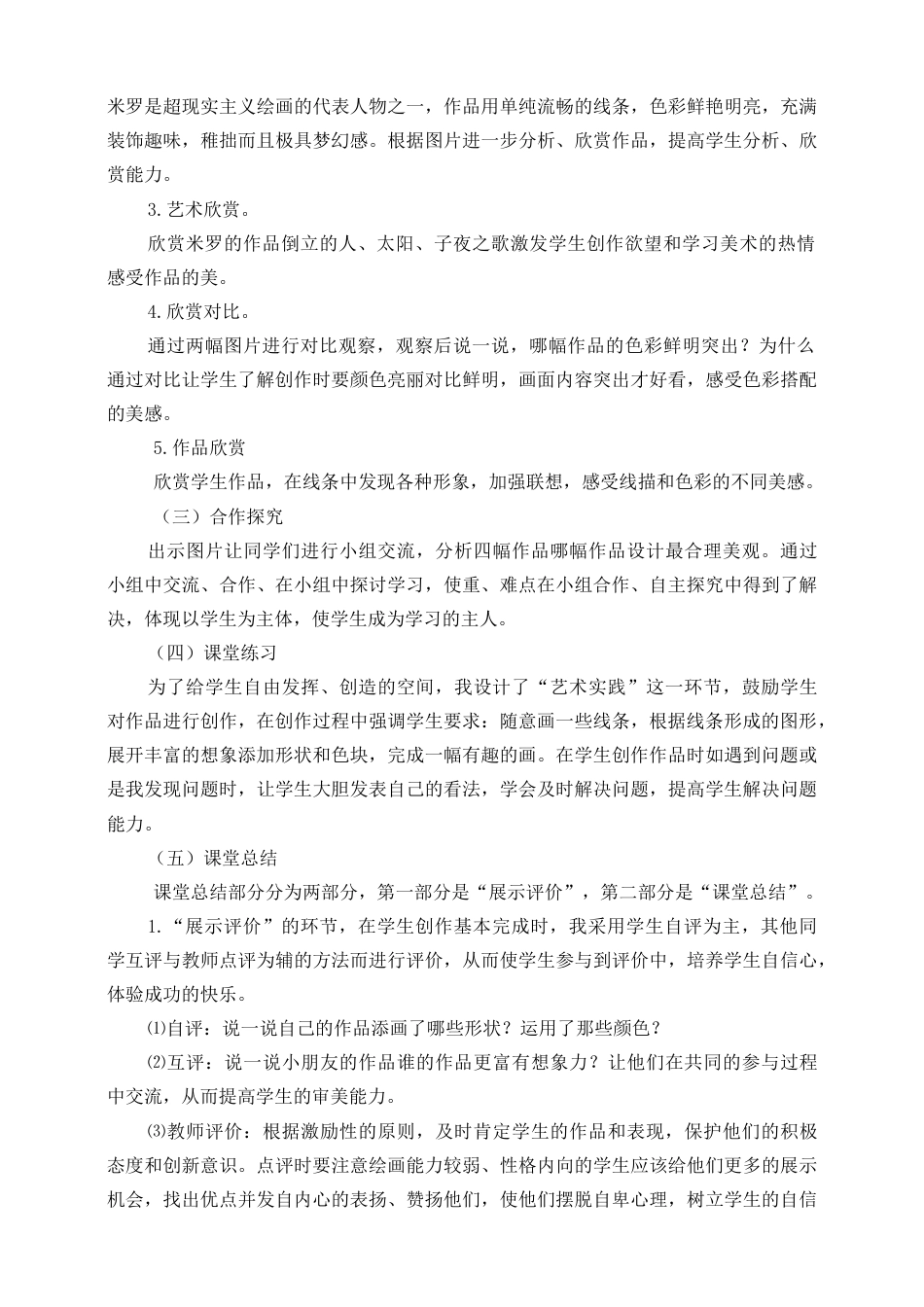 人美版美术二年级下册第四课《绘画游戏》说课稿.doc_第3页