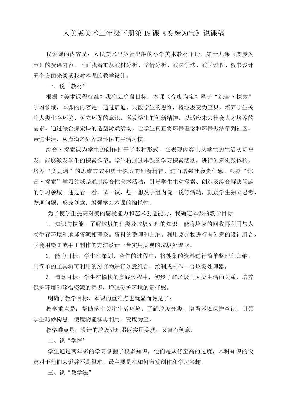 人美版美术三年级下册第十九课《变废为宝》说课稿.doc_第1页