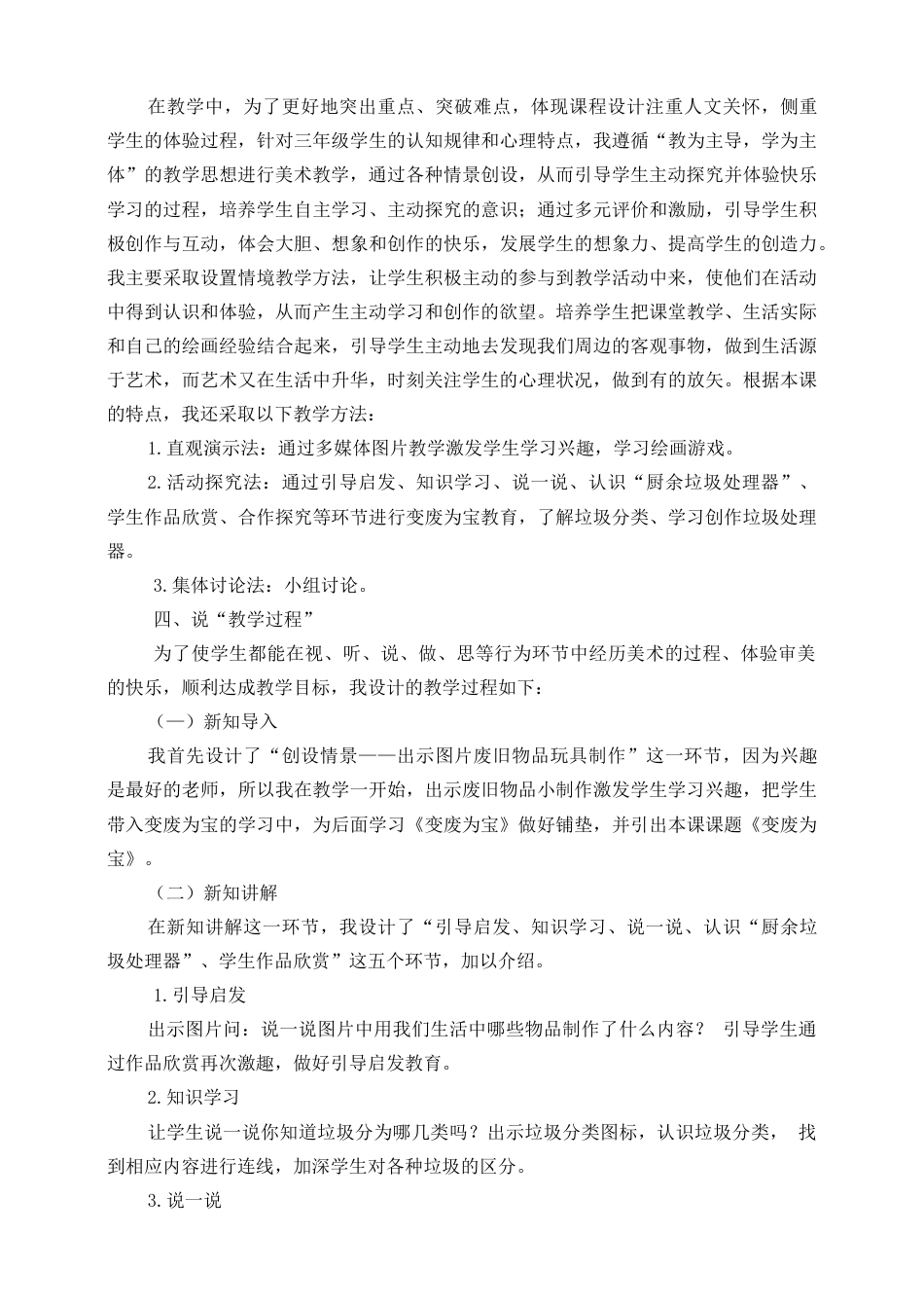 人美版美术三年级下册第十九课《变废为宝》说课稿.doc_第2页