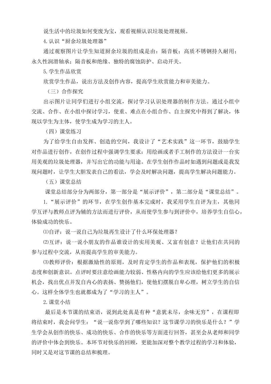 人美版美术三年级下册第十九课《变废为宝》说课稿.doc_第3页