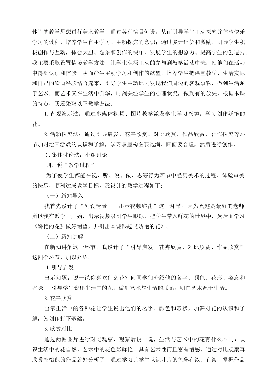人美版美术三年级下册第十七课《娇艳的花》说课稿.doc_第2页