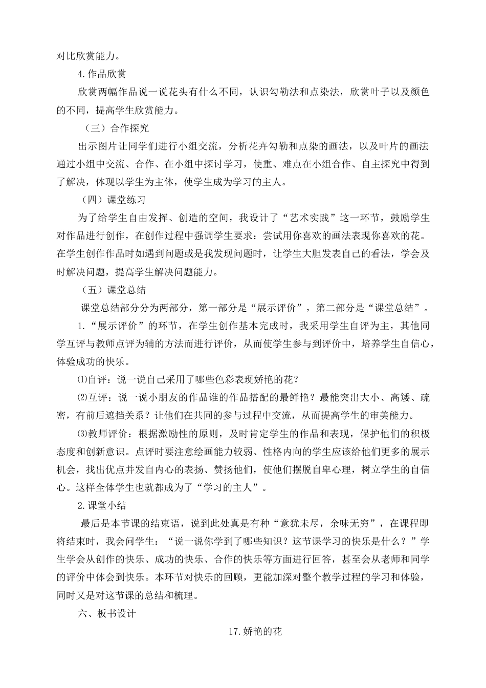 人美版美术三年级下册第十七课《娇艳的花》说课稿.doc_第3页