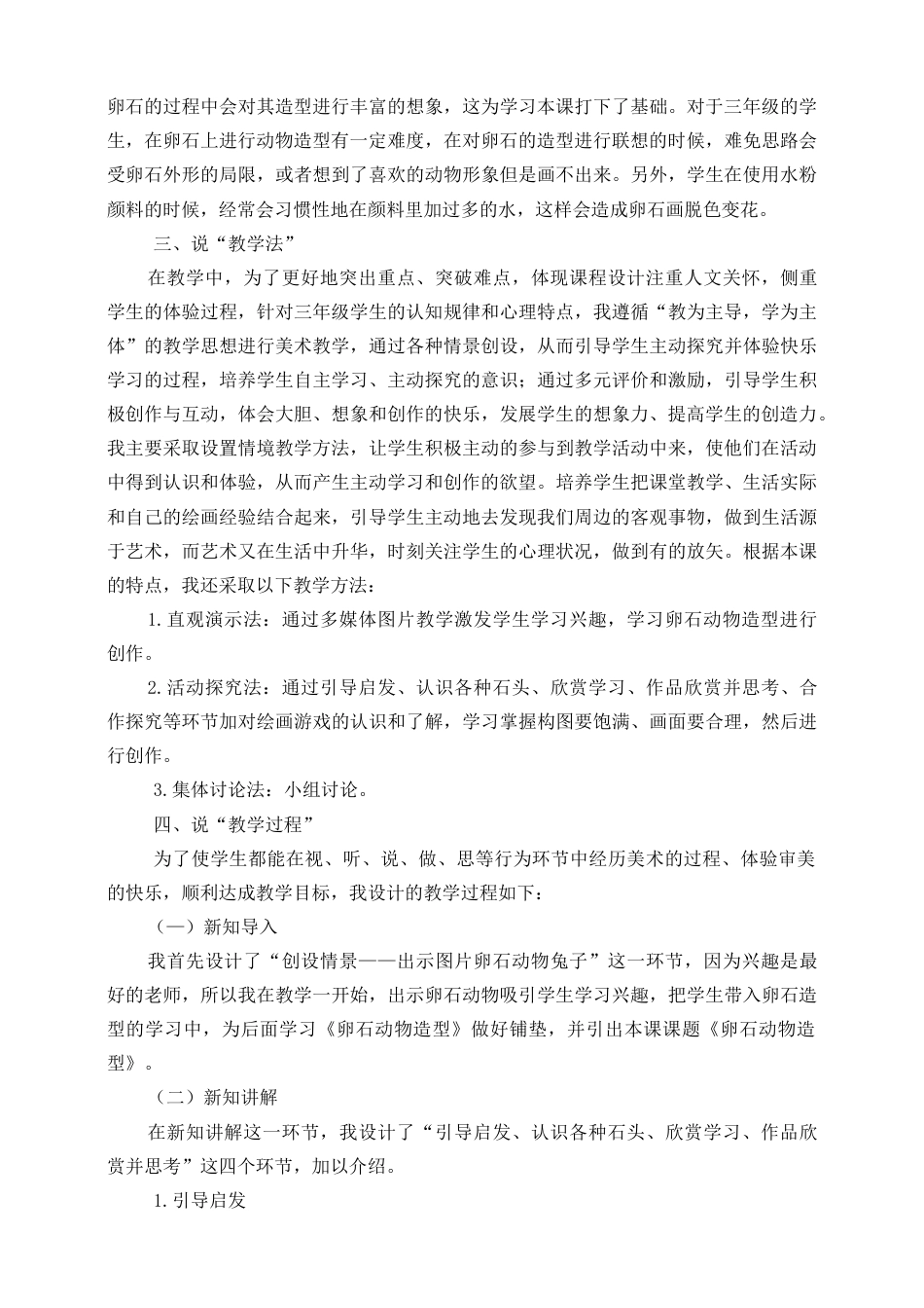 人美版美术三年级下册第十五课《卵石动物造型》说课稿.doc_第2页