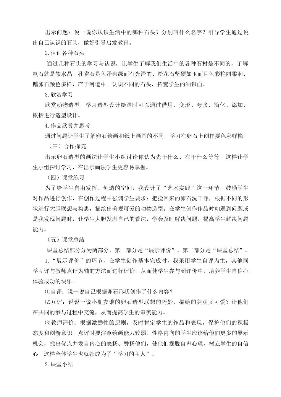 人美版美术三年级下册第十五课《卵石动物造型》说课稿.doc_第3页