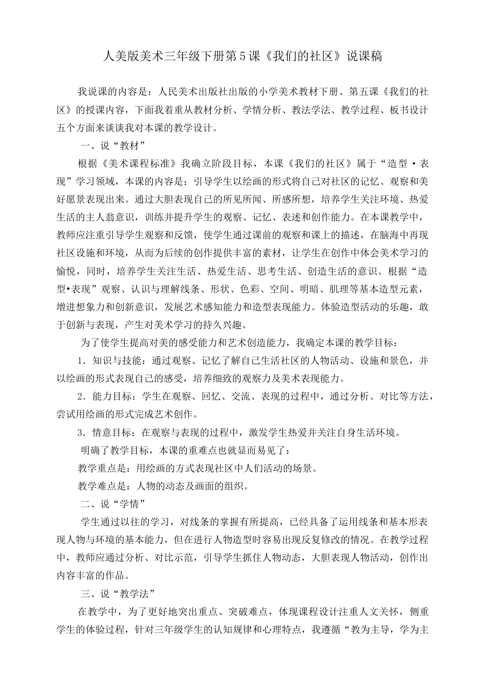 人美版美术三年级下册第五课《我们的社区》说课稿.doc_第1页