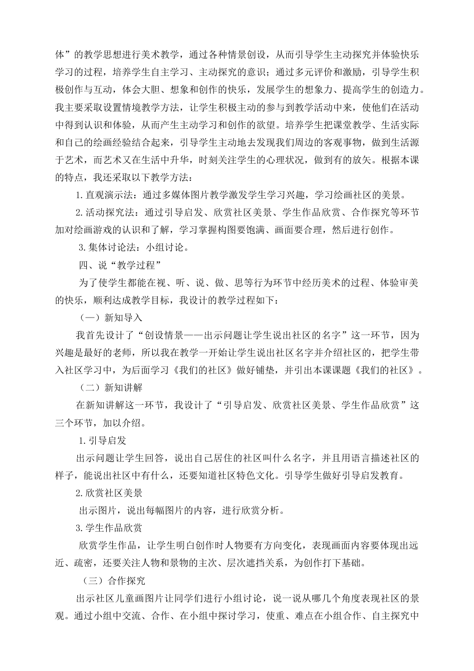 人美版美术三年级下册第五课《我们的社区》说课稿.doc_第2页