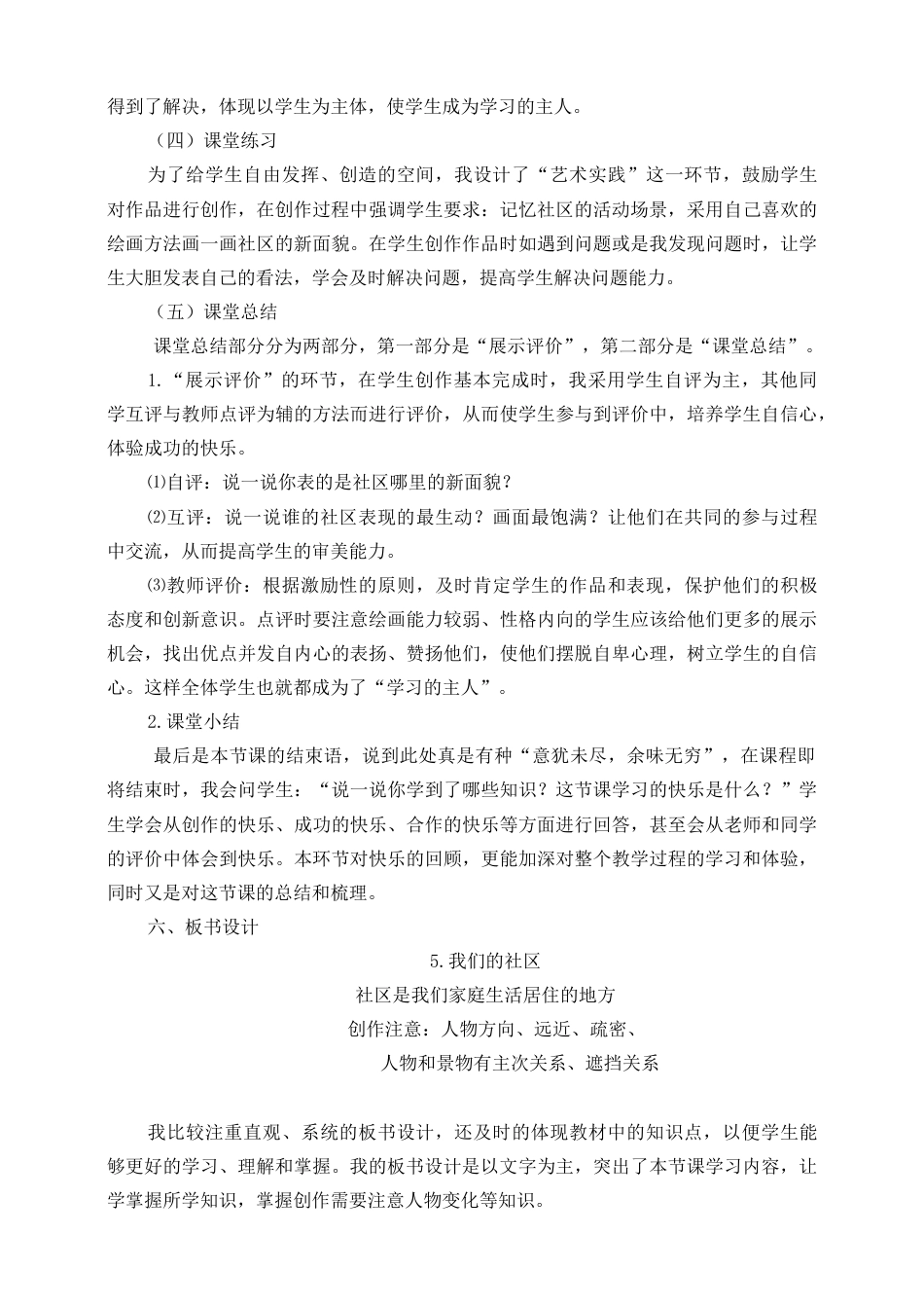 人美版美术三年级下册第五课《我们的社区》说课稿.doc_第3页