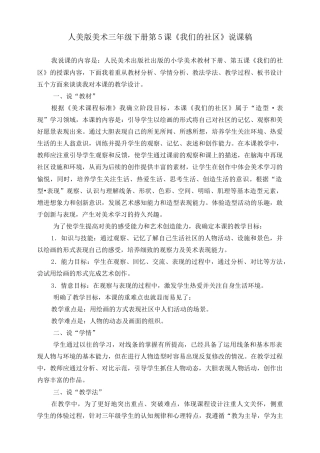 人美版美术三年级下册第五课《我们的社区》说课稿.doc