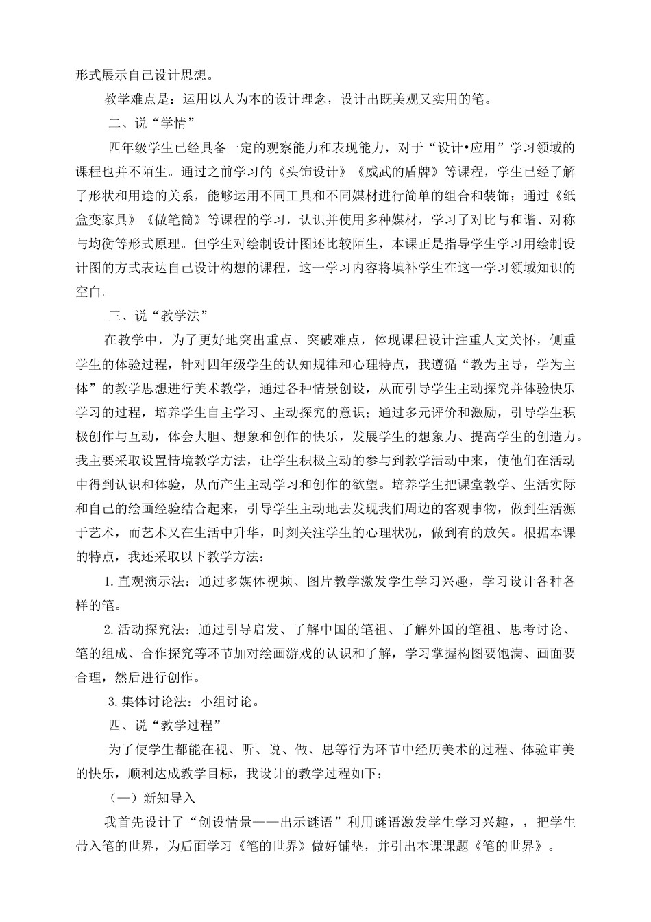 人美版美术四年级上册第八课《笔的世界》说课稿.doc_第2页