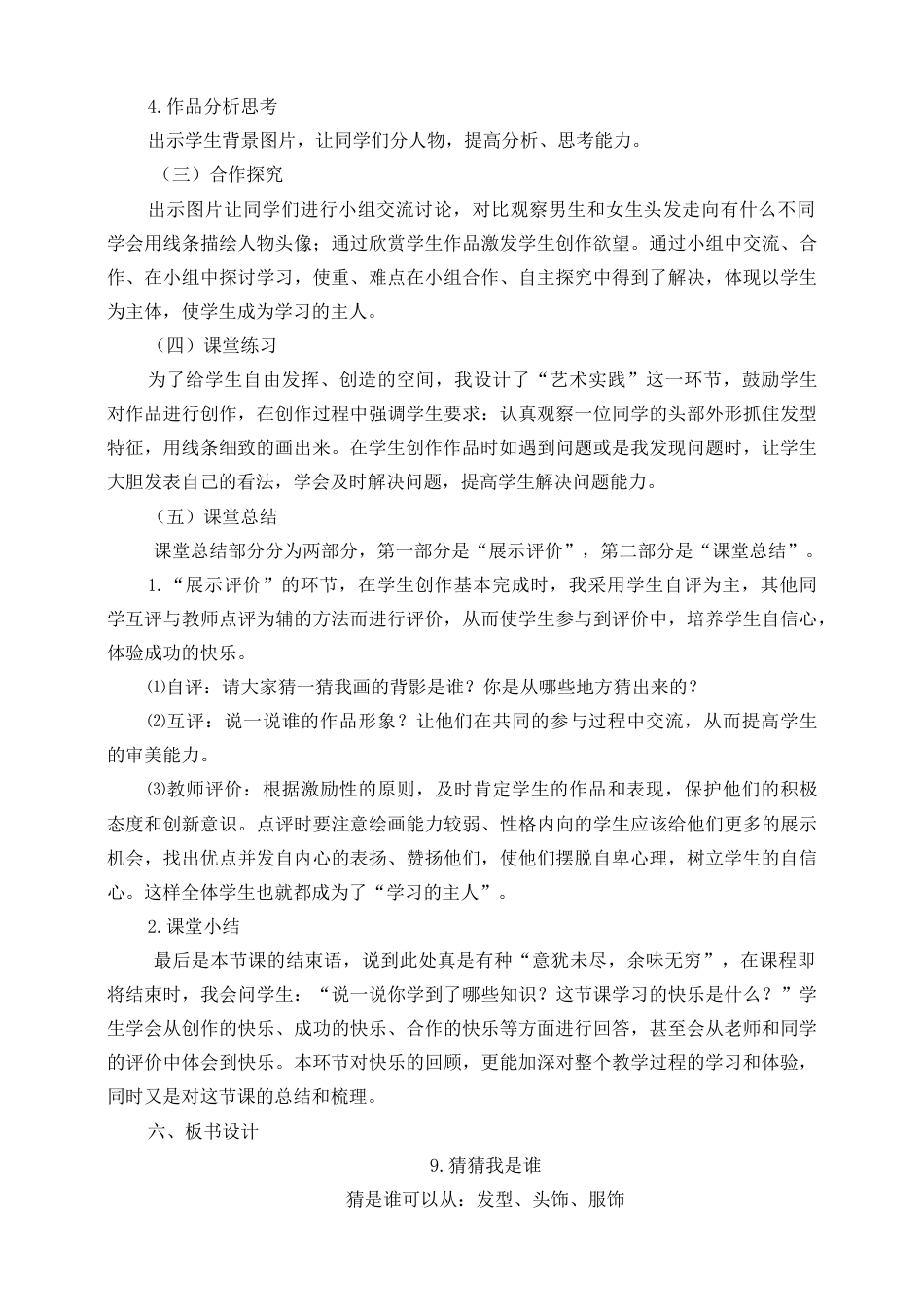 人美版美术四年级上册第九课《猜猜我是谁》说课稿.doc_第3页