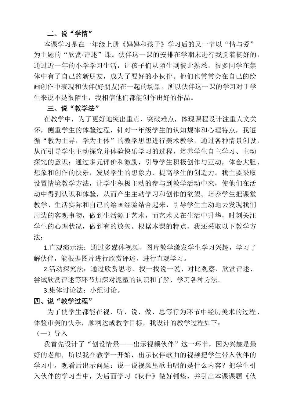 人美版美术一年级下册第十八课《伙伴》说课稿.doc_第2页