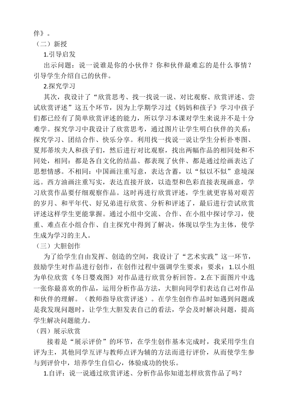 人美版美术一年级下册第十八课《伙伴》说课稿.doc_第3页